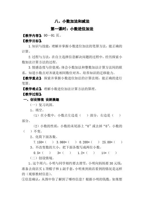 冀教版小学数学四年级下册《小数的加法和减法》教学设计