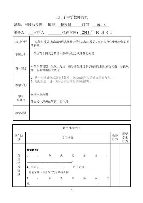 分式与分式方程回顾与反思简案