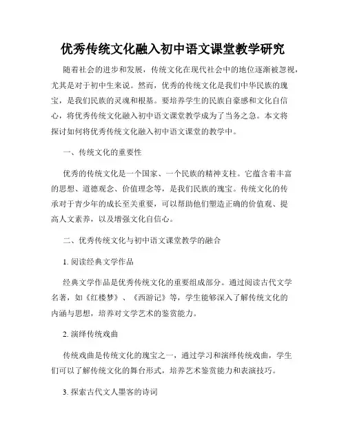 优秀传统文化融入初中语文课堂教学研究