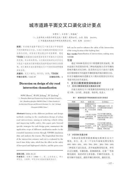 城市道路平面交叉口渠化设计要点