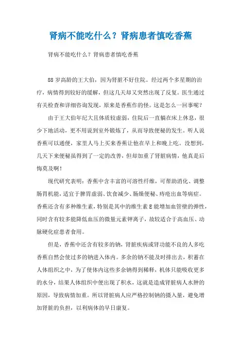 肾病不能吃什么？肾病患者慎吃香蕉