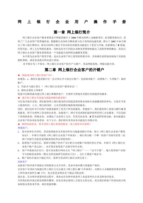 网上银行企业用户操作手册