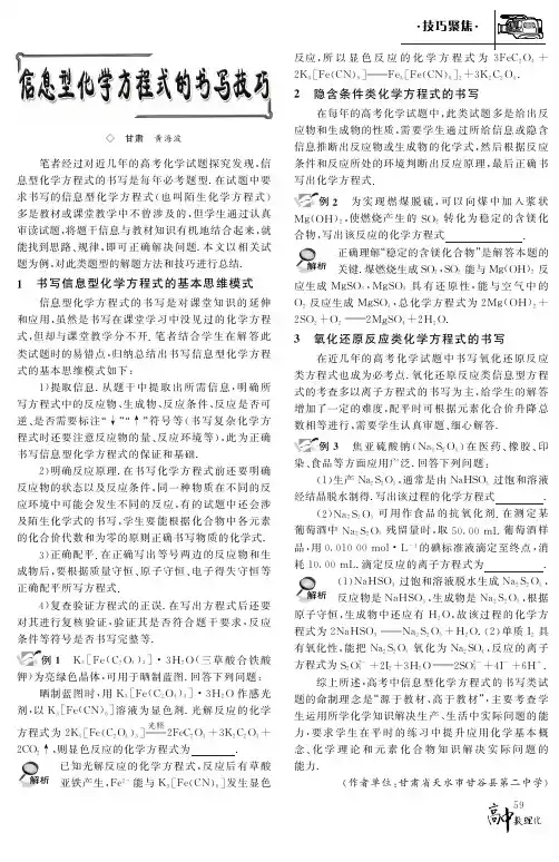 信息型化学方程式的书写技巧