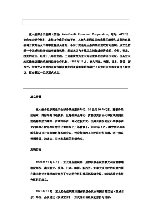 亚太经济合作组织