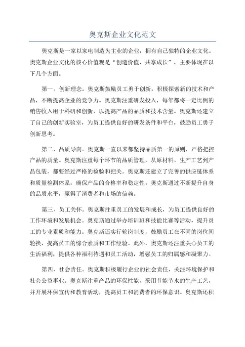 奥克斯企业文化范文