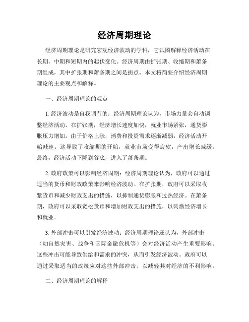 经济周期理论