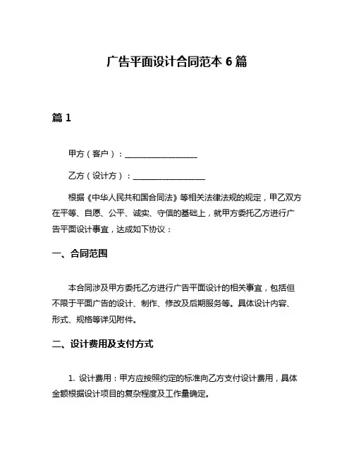 广告平面设计合同范本6篇
