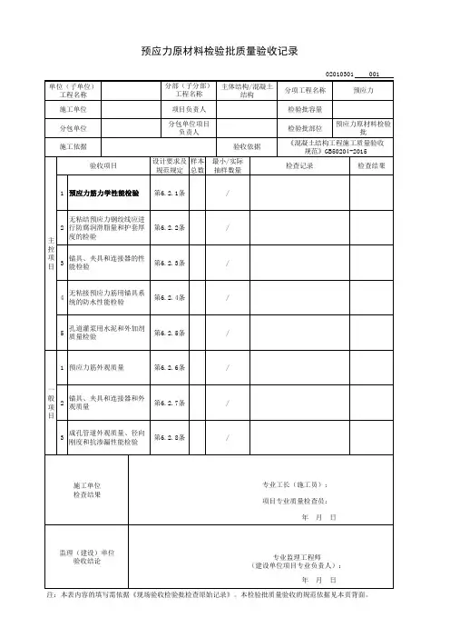 预应力原材料检验批质量验收记录