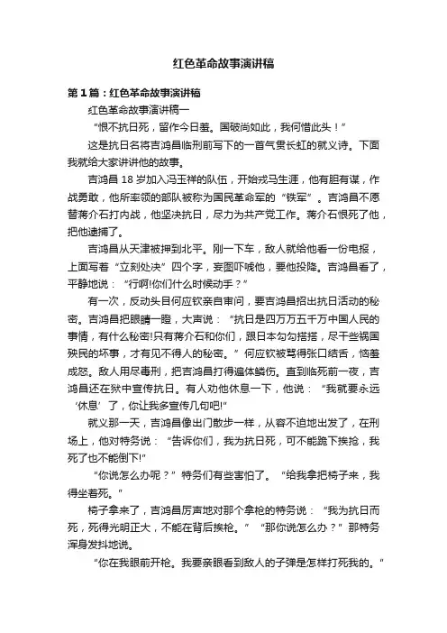 红色革命故事演讲稿
