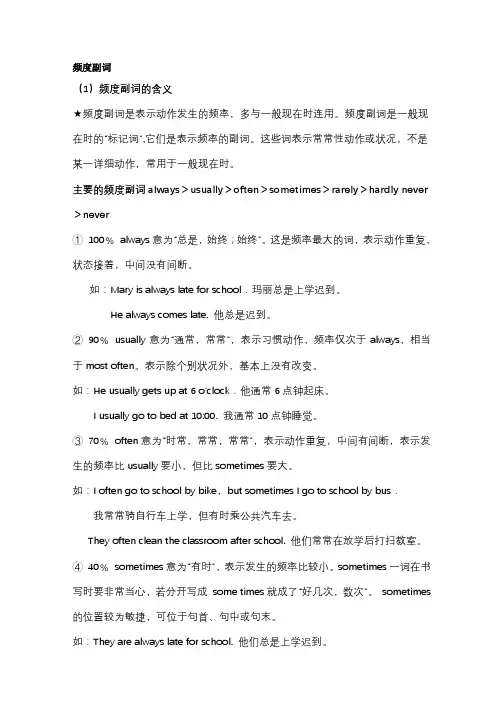 频度副词讲解与练习