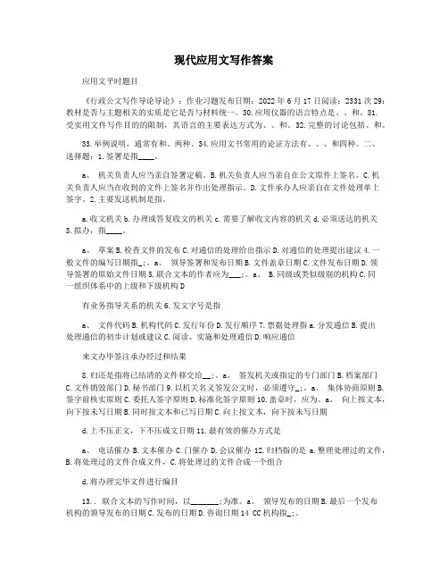 现代应用文写作答案