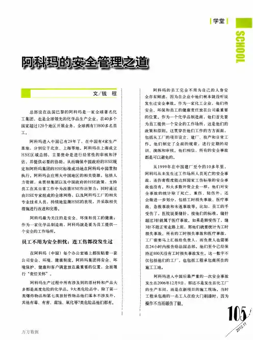阿科玛的安全管理之道