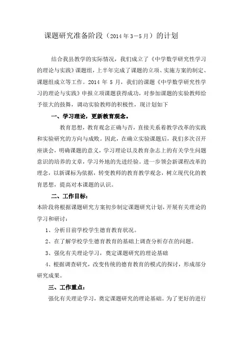 课题各阶段计划和总结三阶段-范传梅