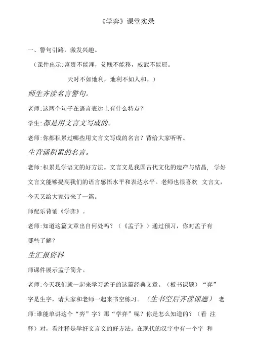 《学弈》课堂实录