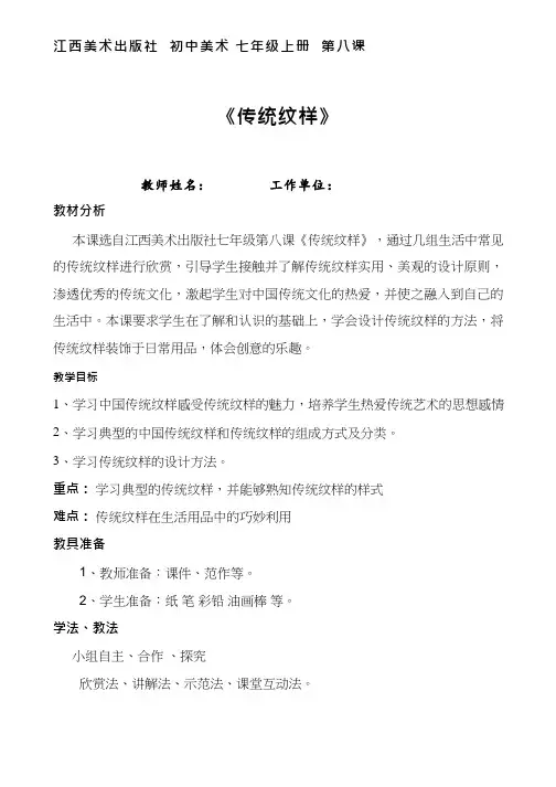 初中美术《传统纹样》优质教案、教学设计