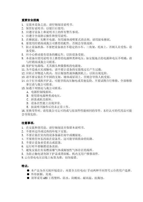 全方位电动云台 说明书