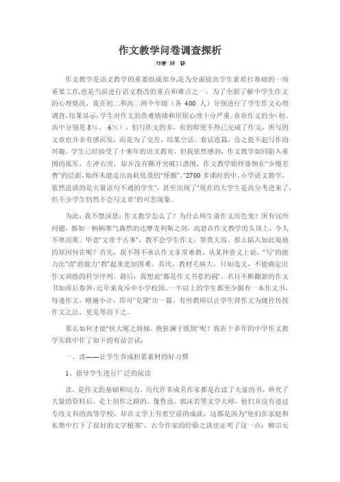 作文教学问卷调查探析