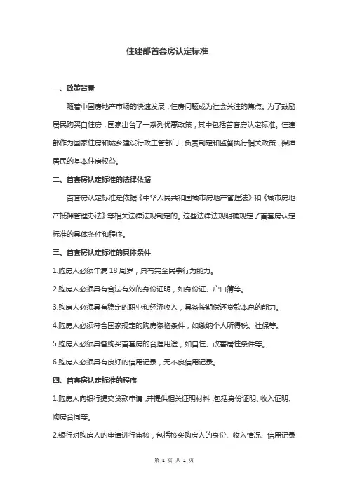 住建部首套房认定标准