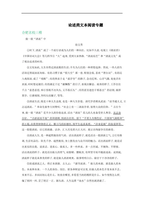 安徽省2019年中考语文模拟试卷精选汇编：论述类文本阅读专题