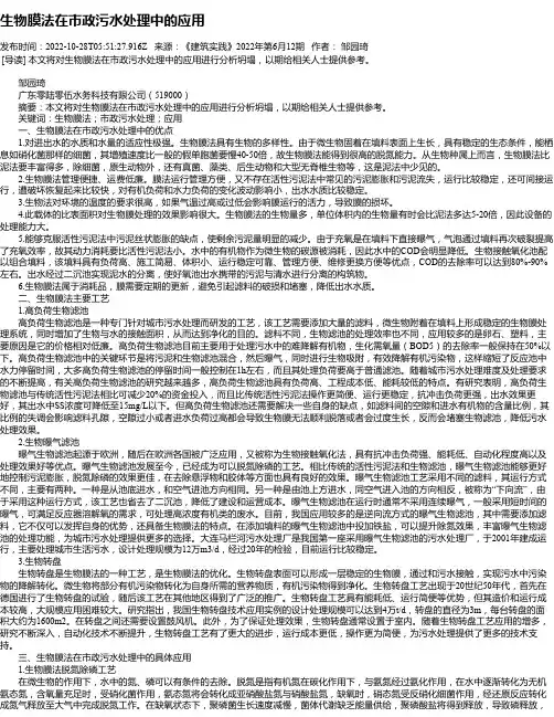 生物膜法在市政污水处理中的应用