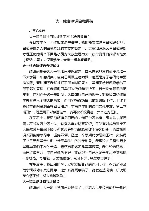 大一综合测评自我评价