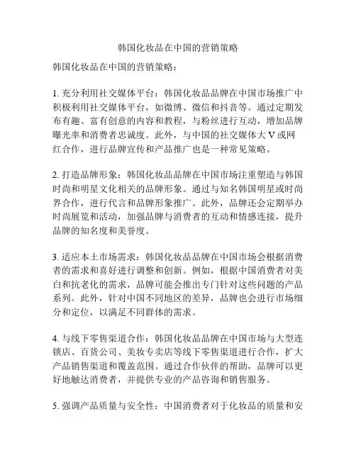 韩国化妆品在中国的营销策略