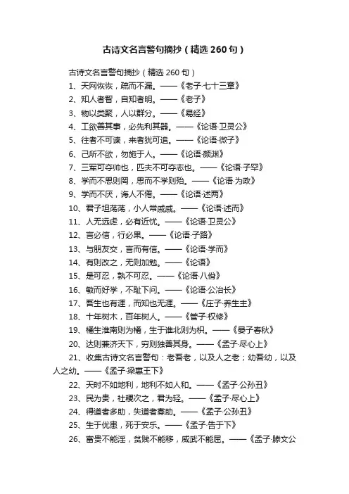 古诗文名言警句摘抄（精选260句）