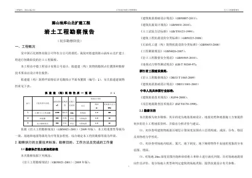 岩土工程勘察报告36529