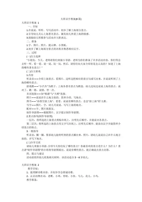 大班识字教案(9篇)