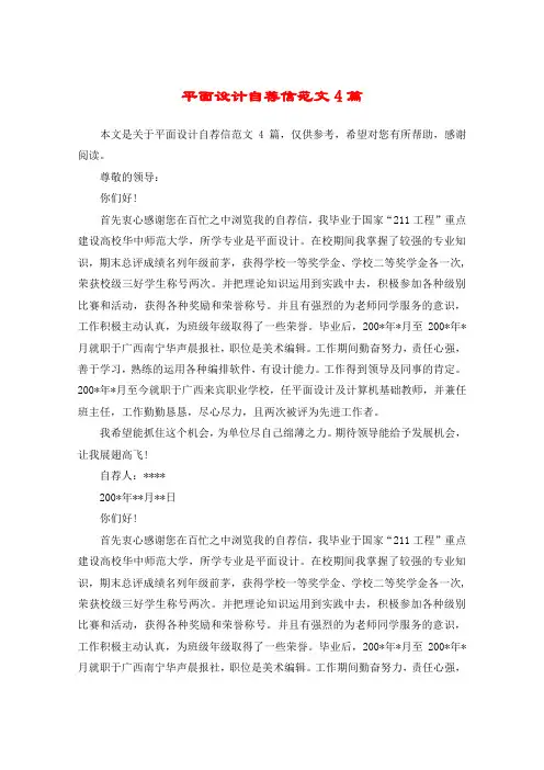 平面设计自荐信范文4篇