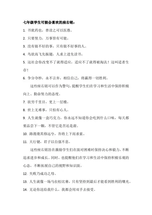 七年级座右铭大全格言
