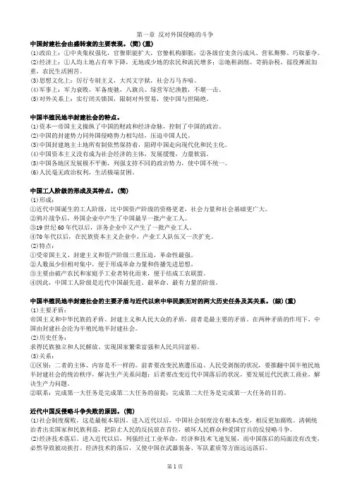 自考 中国近现代史纲要 简答题论述题总结