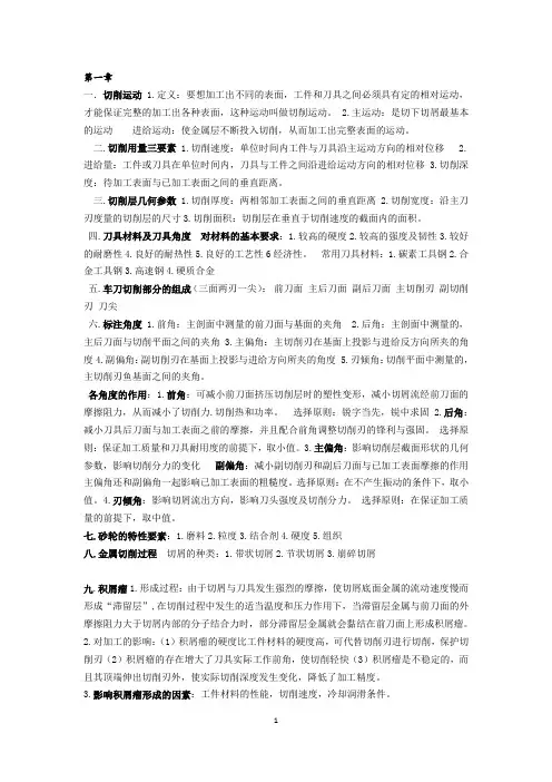 金属工艺学 考试重点
