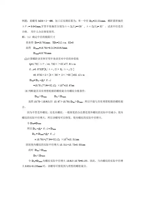 互换性例题