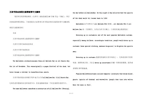 万圣节的由来英文版简短带中文翻译
