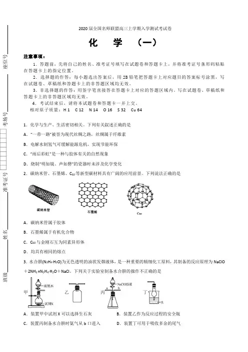 2020届全国名师联盟高三上学期试卷（一）化学试题（解析版）