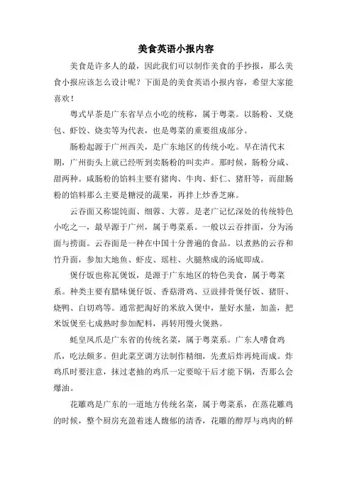 美食英语小报内容