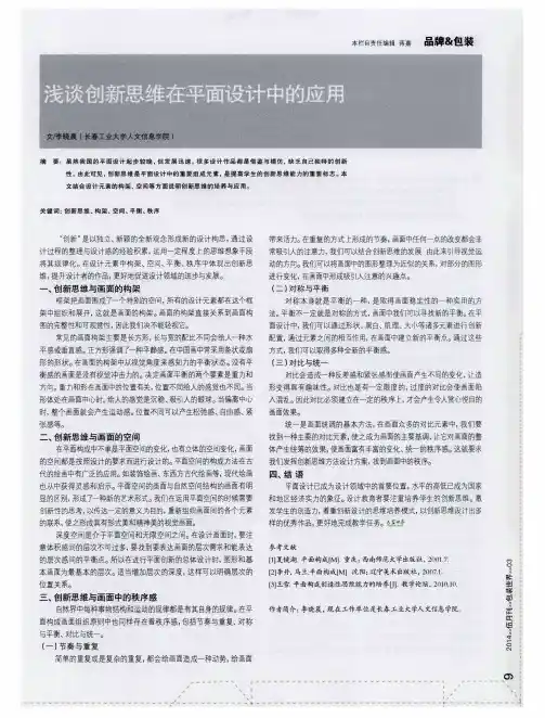 浅谈创新思维在平面设计中的应用