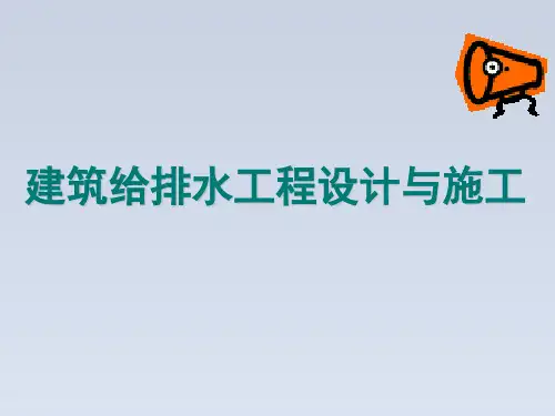 2024-物业管理前期介入工作指引(给排水)