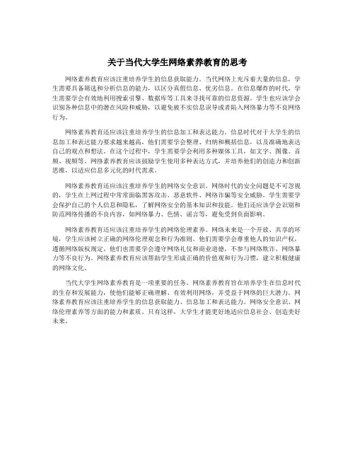关于当代大学生网络素养教育的思考