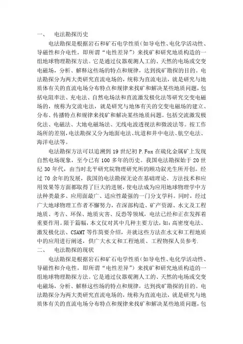 电发勘探文献综述