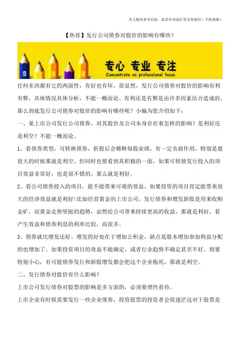 【热荐】发行公司债券对股价的影响有哪些？