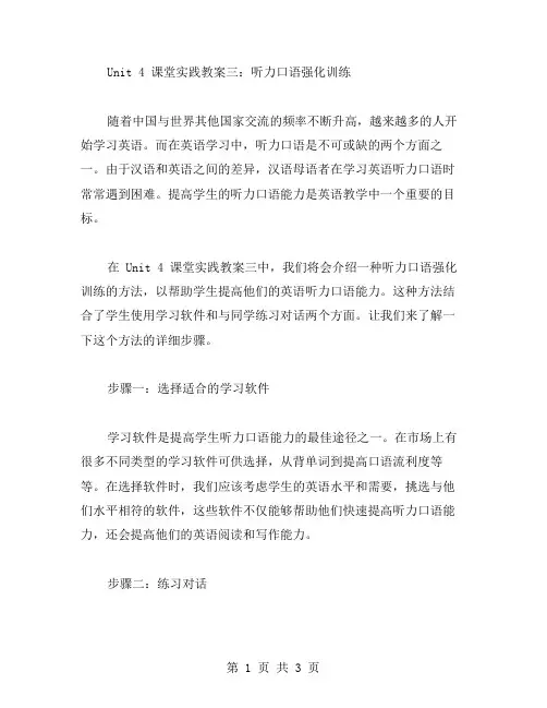Unit4课堂实践教案三：听力口语强化训练