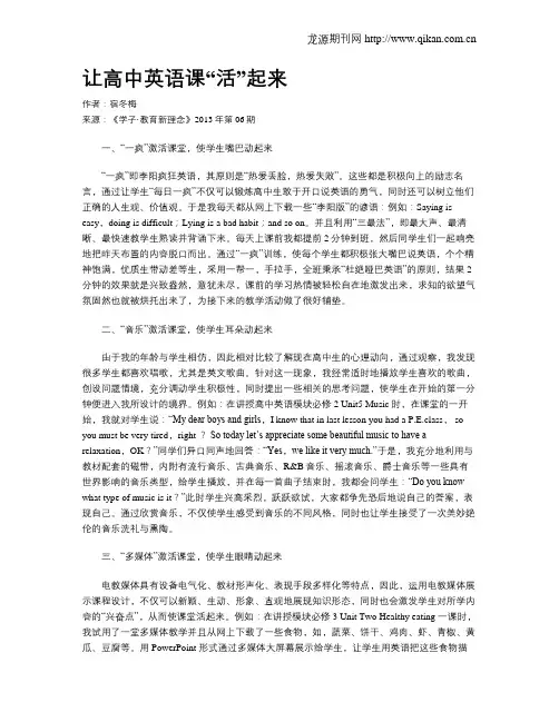 让高中英语课“活”起来