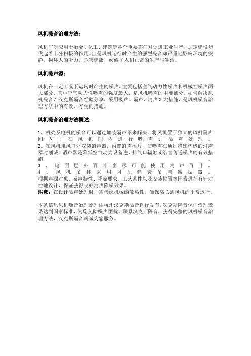 风机噪音治理方法
