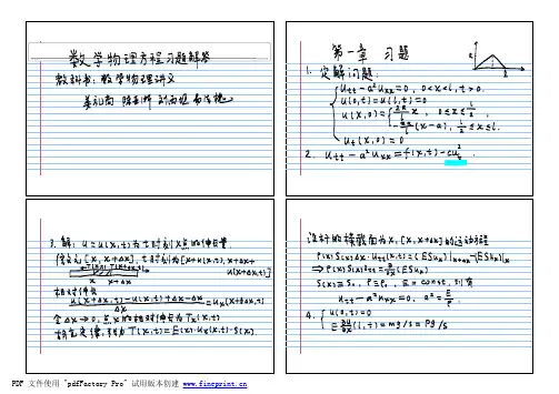 数学物理方程讲义课后答案一二章  姜礼尚版本