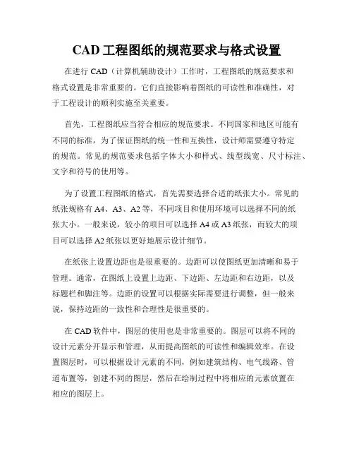 CAD工程图纸的规范要求与格式设置