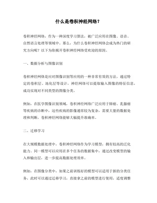 什么是卷积神经网络？