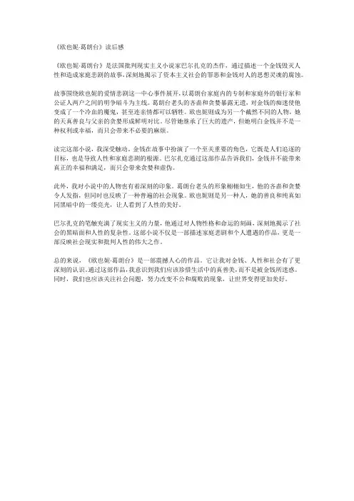 《欧也妮葛朗台》读后感