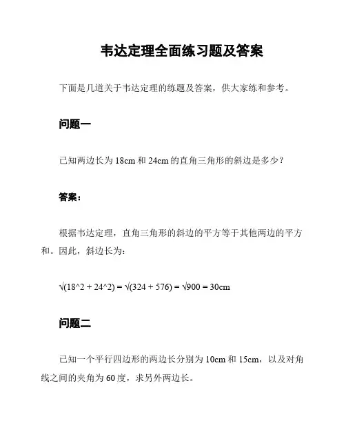 韦达定理全面练习题及答案